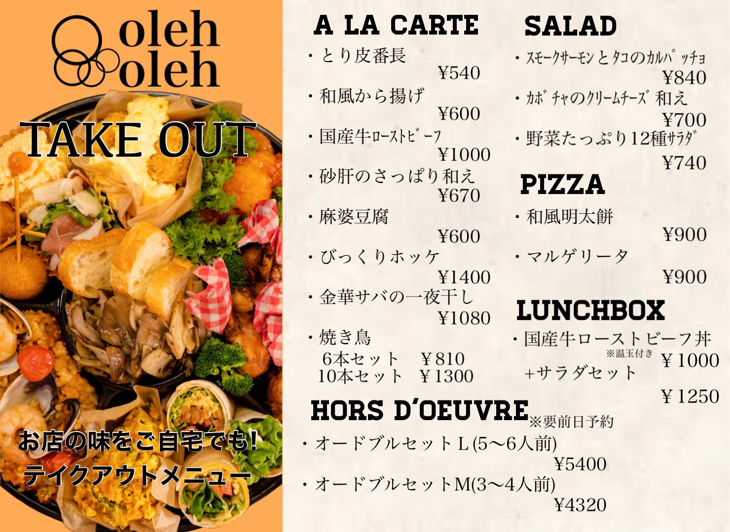 フード バー オレオレ 山形県長井市 居酒屋 Ole H Ole H